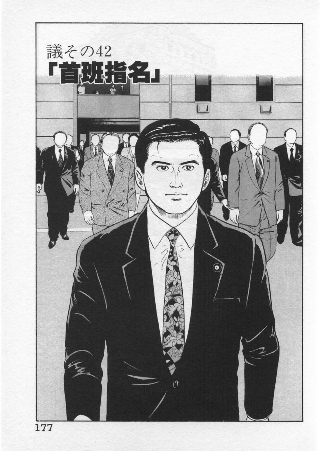 Kaji Ryuusuke no Gi Chapter 42 page 1 - Chapter 42: Nomination of the Prime Minister