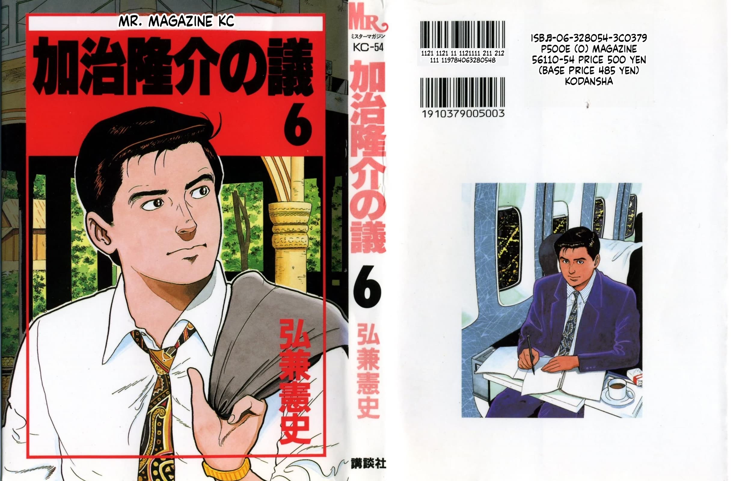 Kaji Ryuusuke no Gi Chapter 44 page 1 - Chapter 44: The Road to a New Party