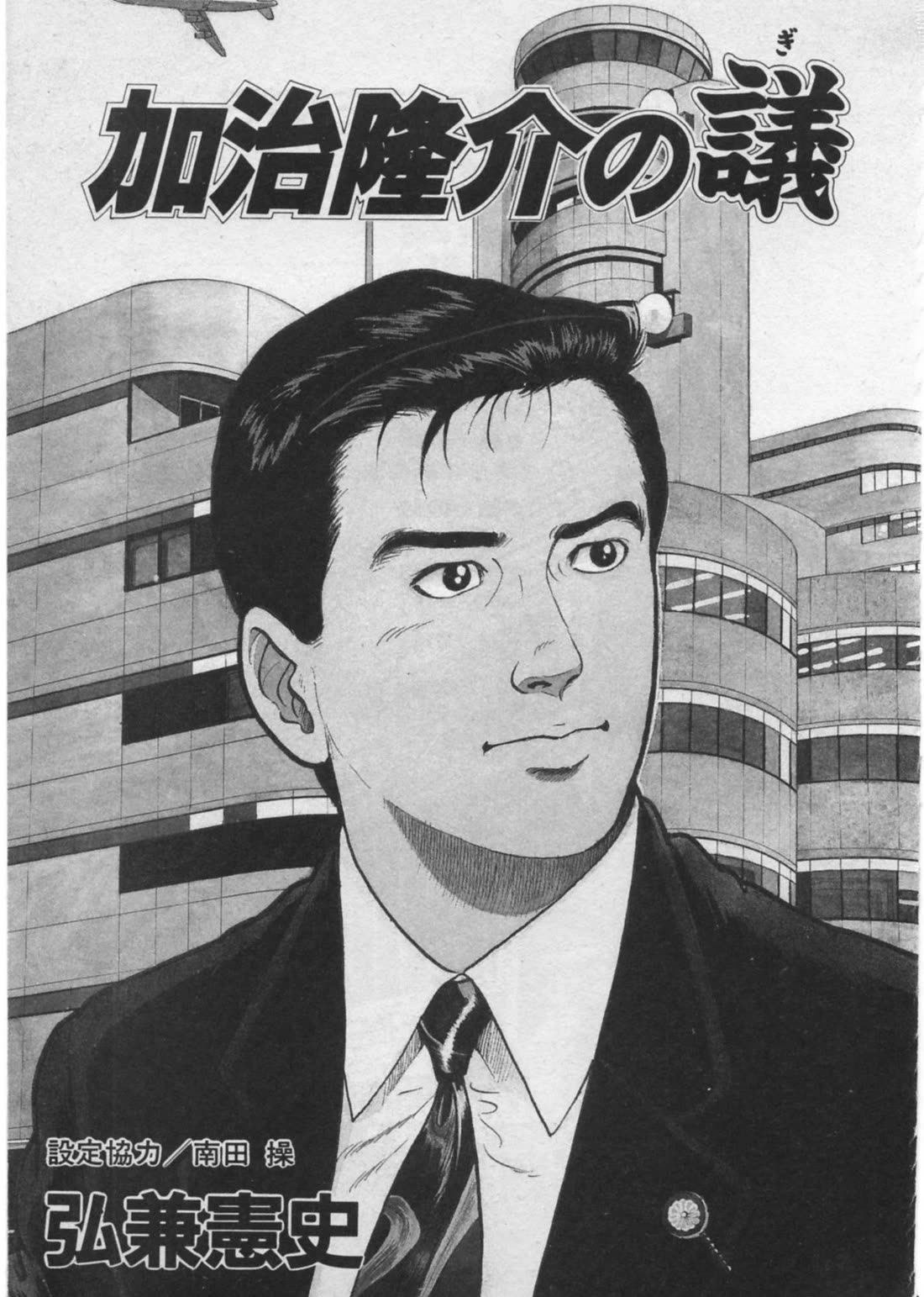 Kaji Ryuusuke no Gi Chapter 44 page 4 - Chapter 44: The Road to a New Party