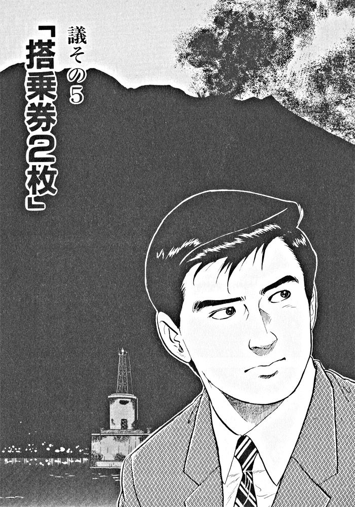 Kaji Ryuusuke no Gi Chapter 5 page 1 - Chapter 5