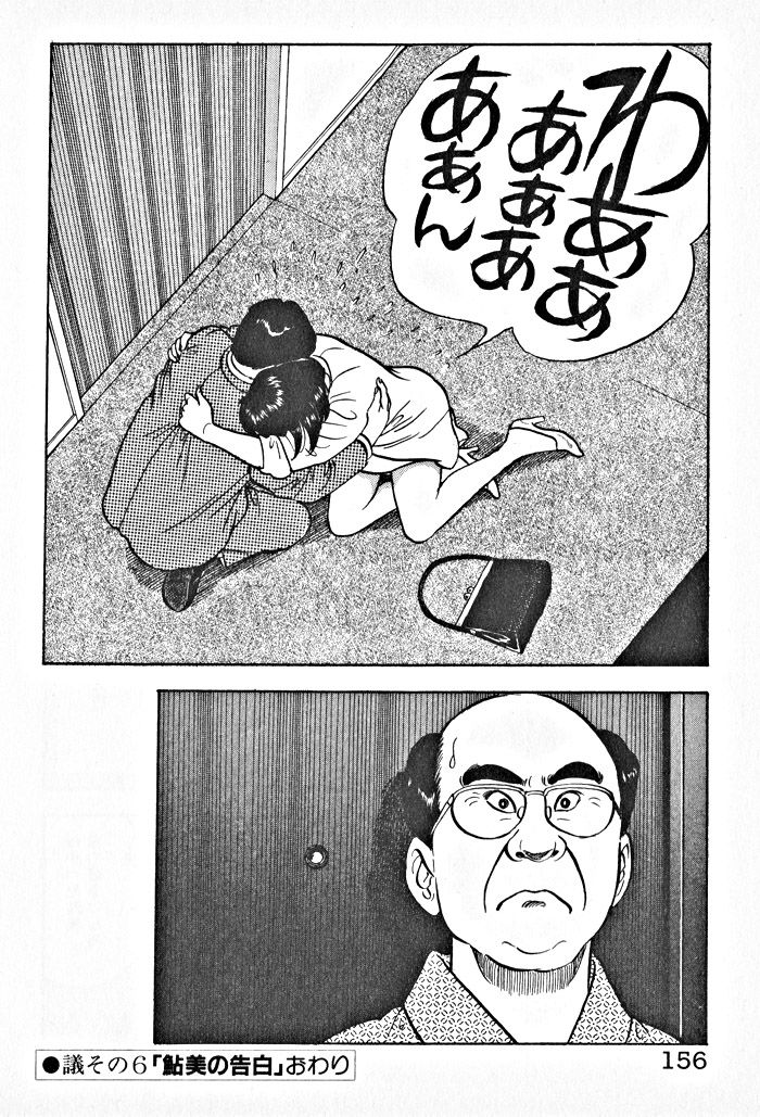 Kaji Ryuusuke no Gi Chapter 6 page 24 - Chapter 6