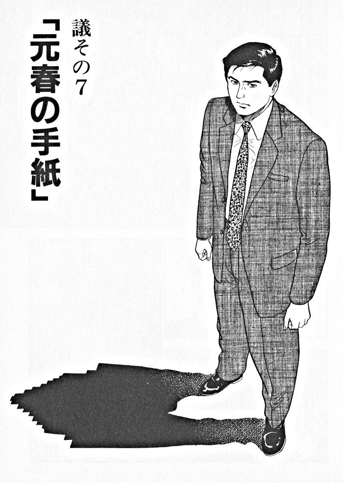 Kaji Ryuusuke no Gi Chapter 7 page 1 - Chapter 7