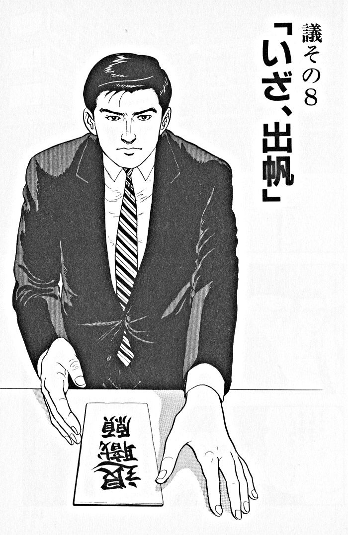 Kaji Ryuusuke no Gi Chapter 8 page 1 - Chapter 8