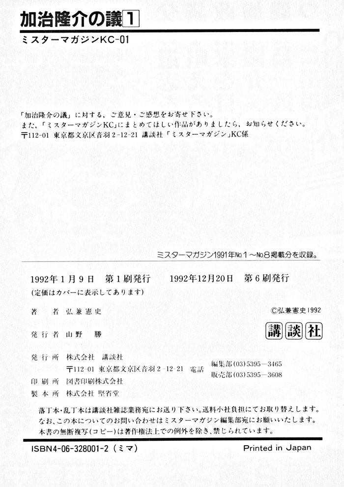 Kaji Ryuusuke no Gi Chapter 8 page 25 - Chapter 8