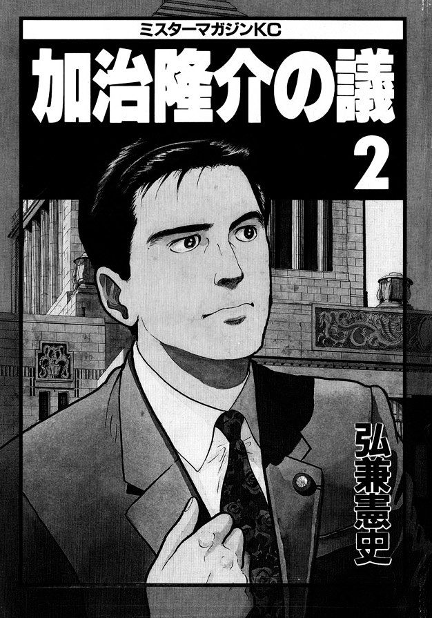 Kaji Ryuusuke no Gi Chapter 9 page 3 - Chapter 9