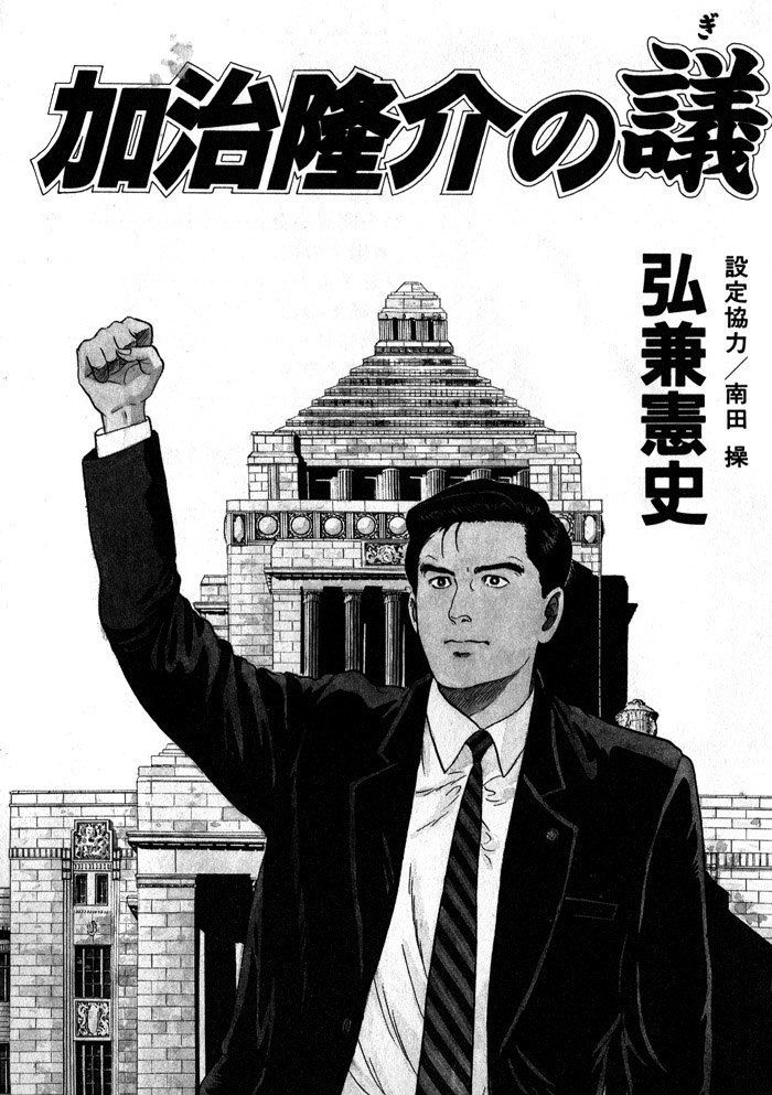 Kaji Ryuusuke no Gi Chapter 9 page 4 - Chapter 9