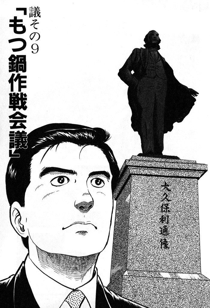 Kaji Ryuusuke no Gi Chapter 9 page 6 - Chapter 9