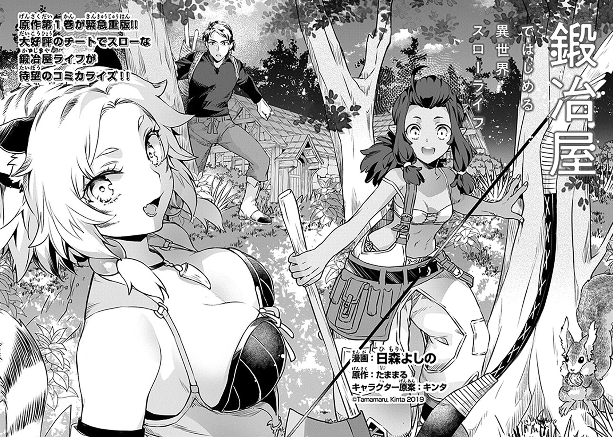 Kajiya de Hajimeru Isekai Slow Life Chapter 1 page 7 - Chapter 1