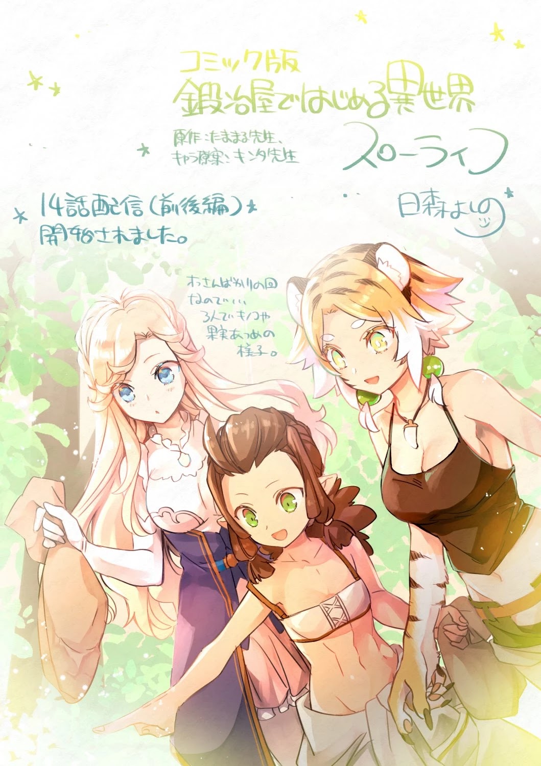 Kajiya de Hajimeru Isekai Slow Life Chapter 14.2 page 26 - Chapter 14.2