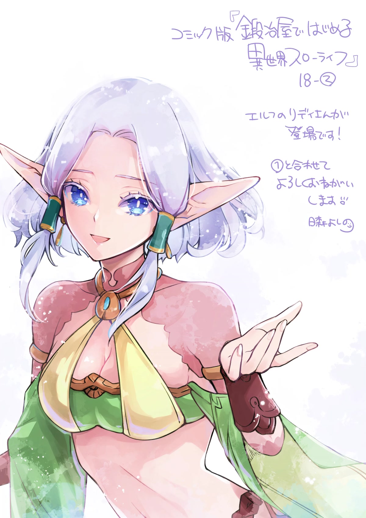 Kajiya de Hajimeru Isekai Slow Life Chapter 18 page 36 - Chapter 18