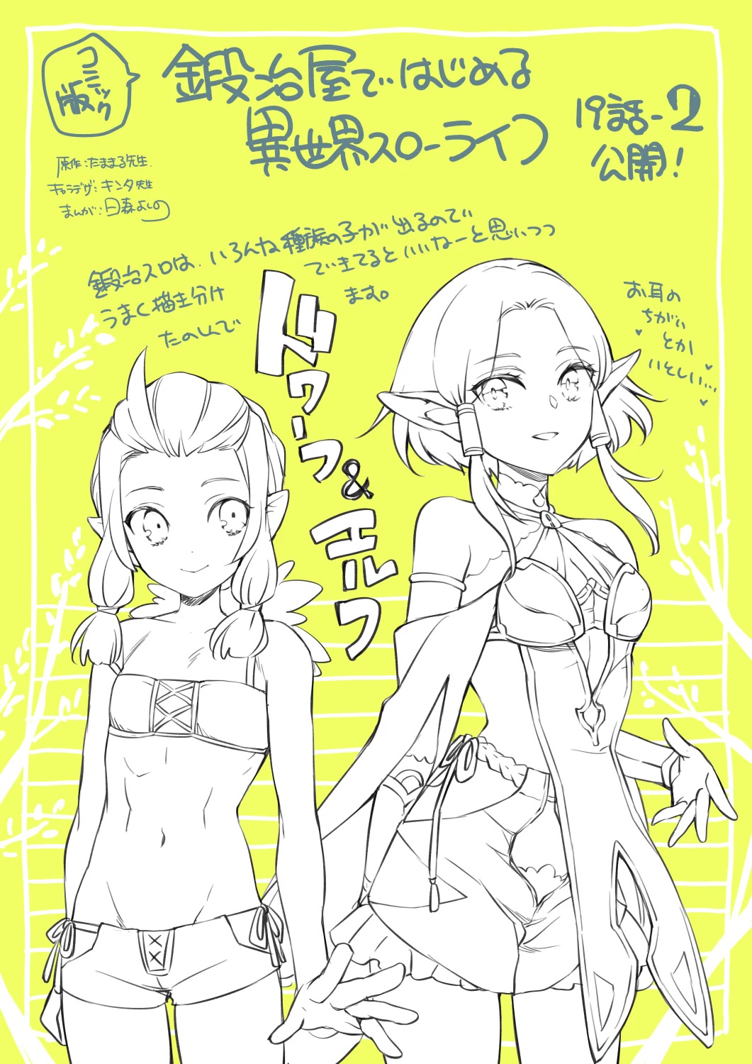 Kajiya de Hajimeru Isekai Slow Life Chapter 19 page 36 - Chapter 19
