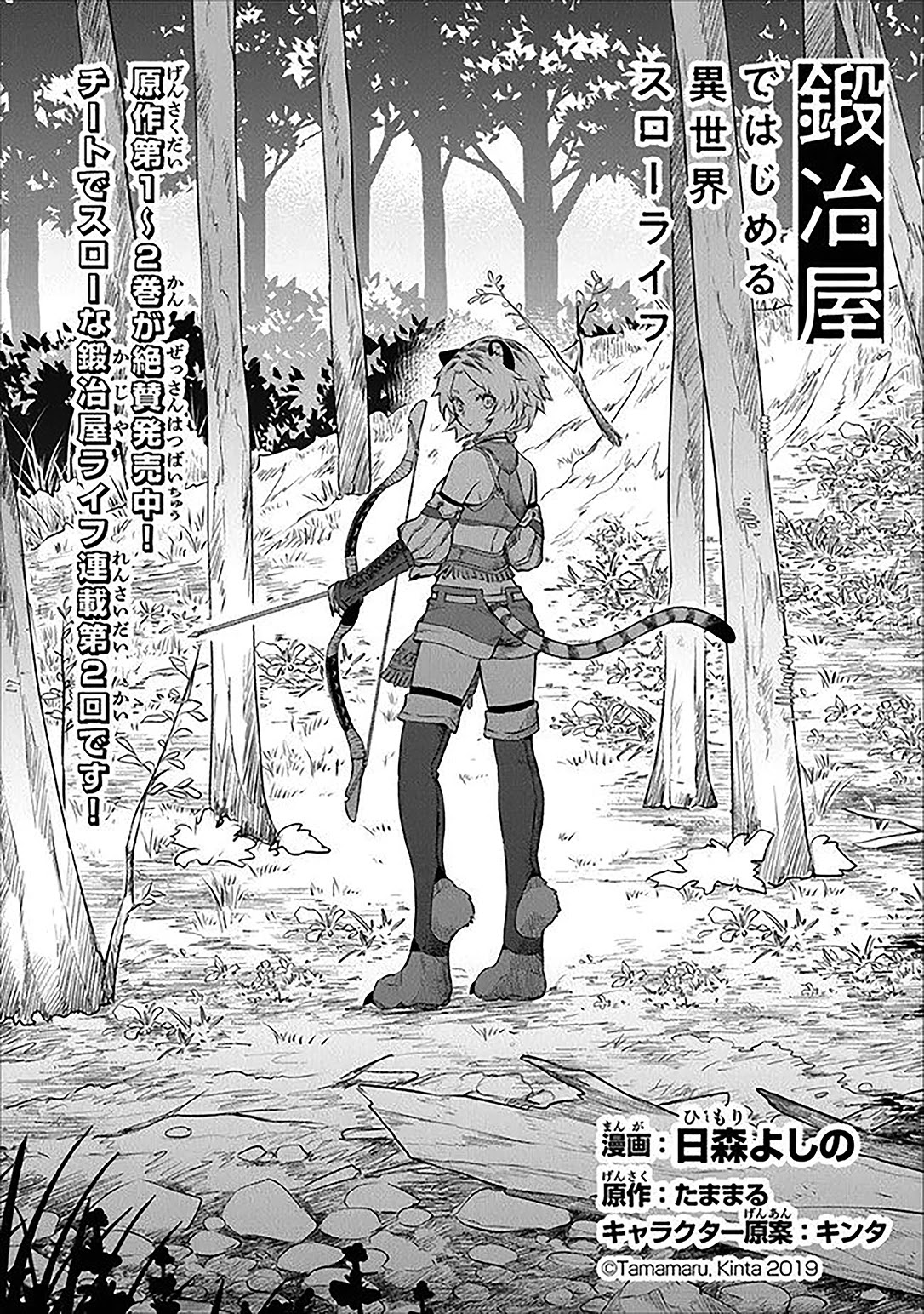 Kajiya de Hajimeru Isekai Slow Life Chapter 2 page 2 - Chapter 2
