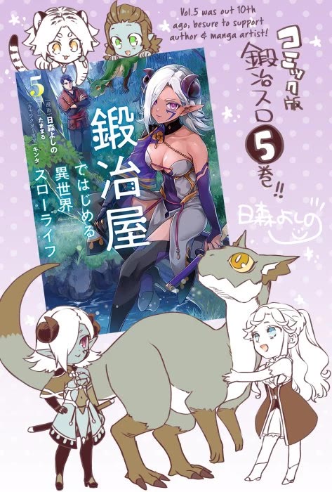 Kajiya de Hajimeru Isekai Slow Life Chapter 25.5 page 16 - Chapter 25.5