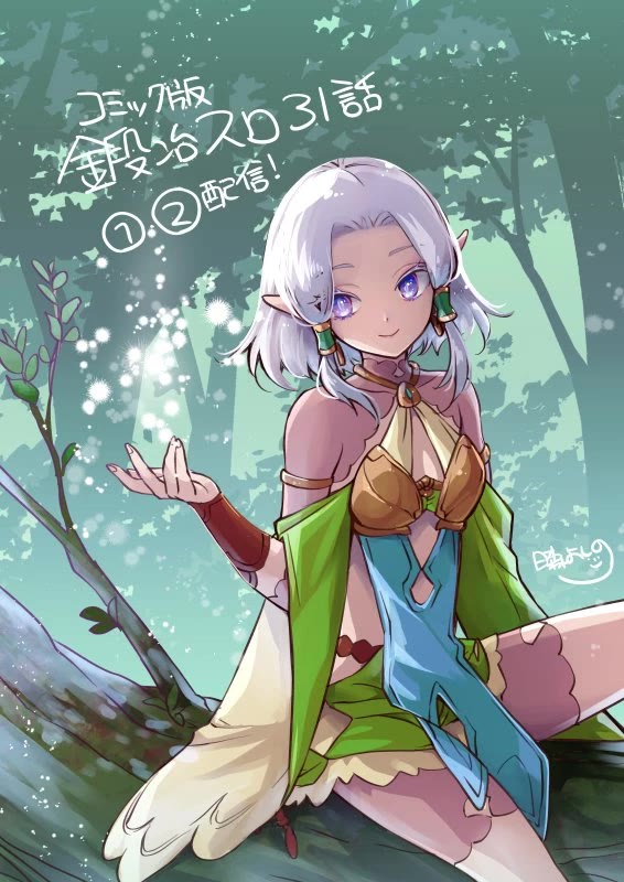 Kajiya de Hajimeru Isekai Slow Life Chapter 31 page 36 - Chapter 31