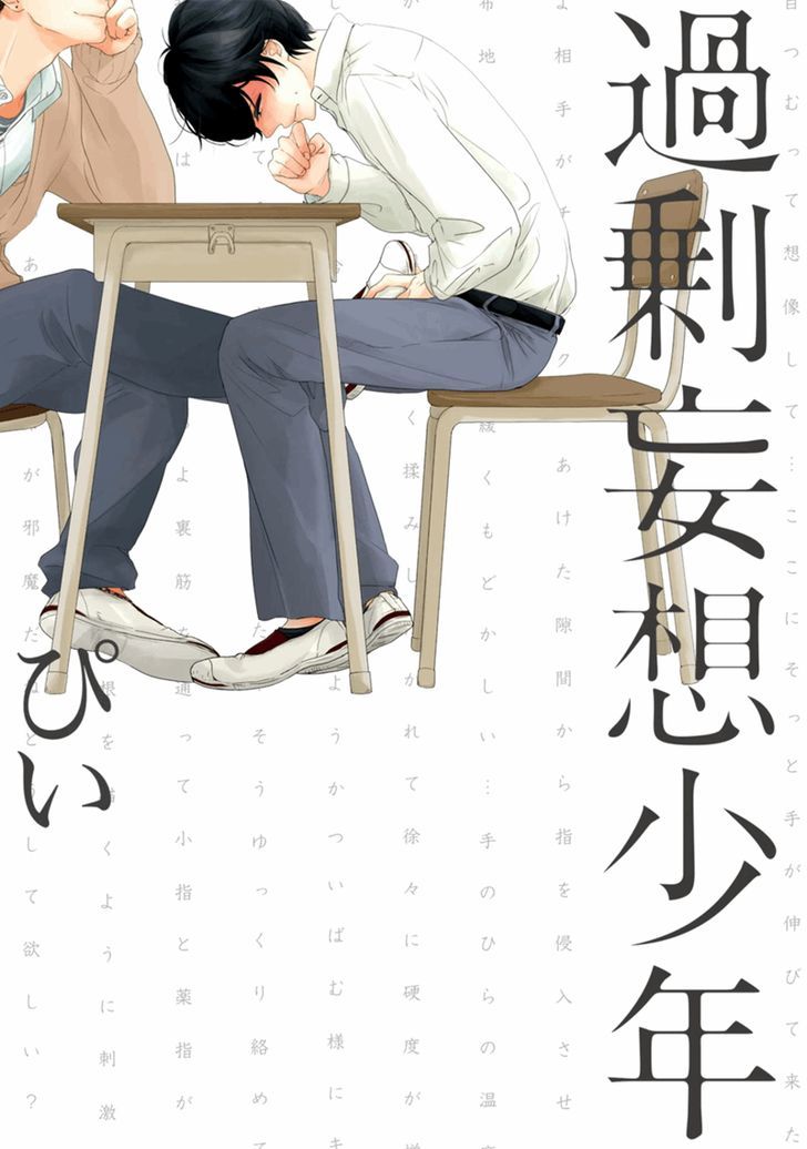 Kajou Mousou Shounen Chapter 1 page 1 - Chapter 1