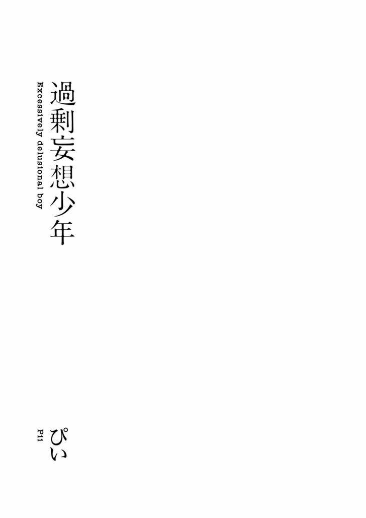 Kajou Mousou Shounen Chapter 1 page 4 - Chapter 1