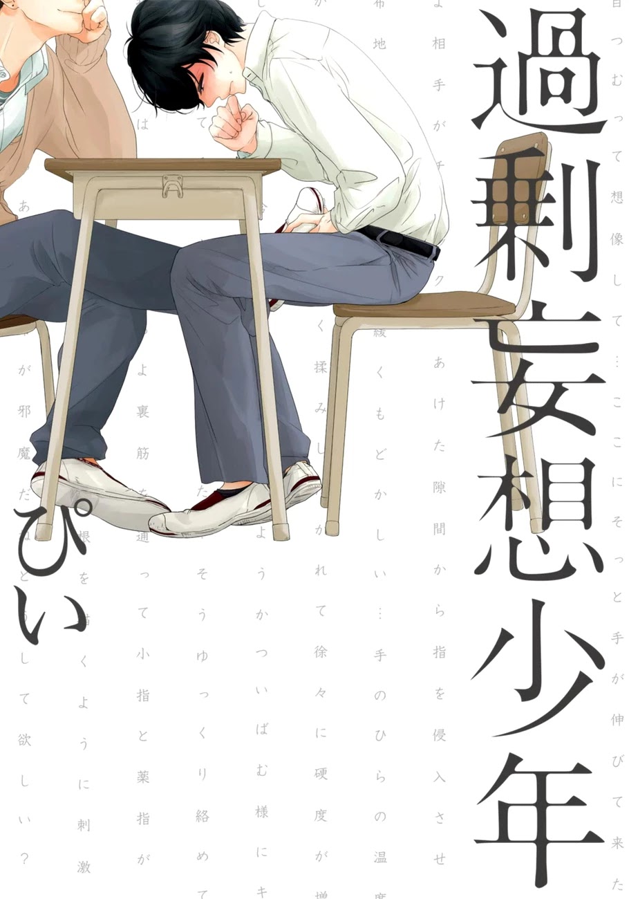 Kajou Mousou Shounen Chapter 3 page 1 - Chapter 3