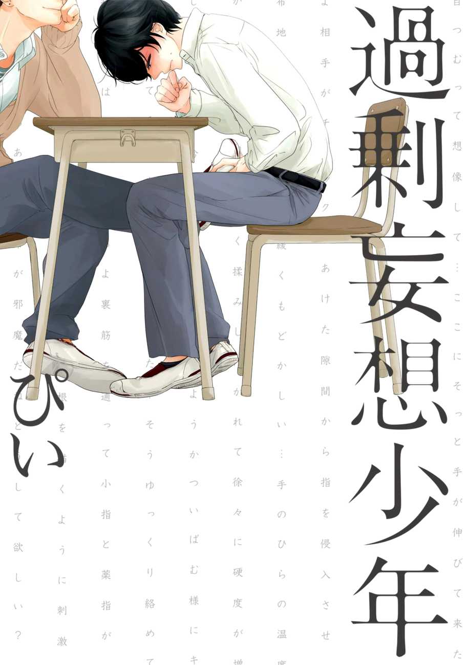 Kajou Mousou Shounen Chapter 5.5 page 1 - Chapter 5.5: Extras