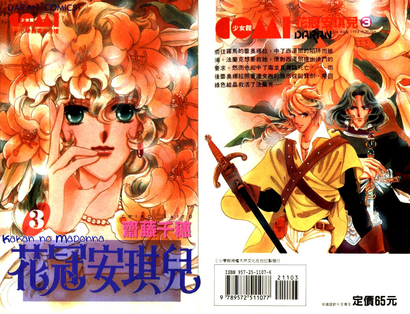Kakan no Madonna Chapter 11.2 page 30 - Chapter 11 v2