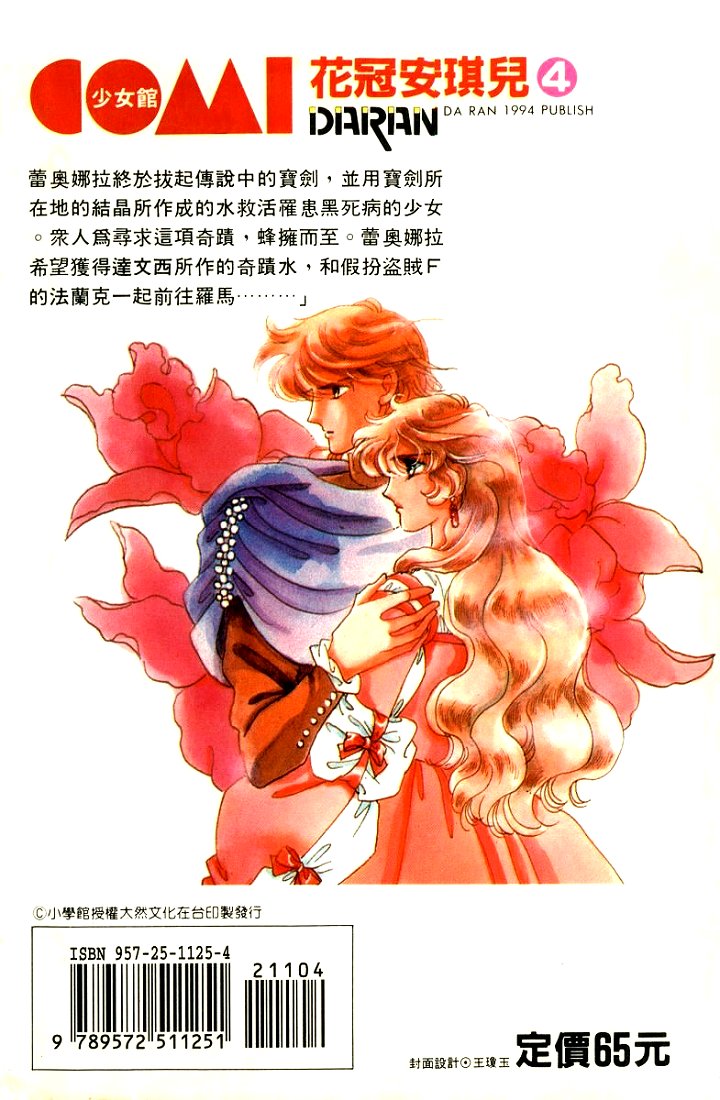 Kakan no Madonna Chapter 17.2 page 30 - Chapter 17 v2