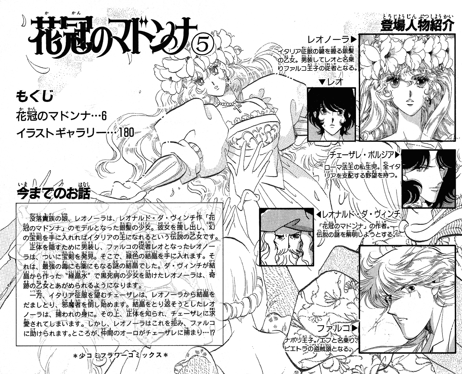 Kakan no Madonna Chapter 23.2 page 2 - Chapter 23 v2