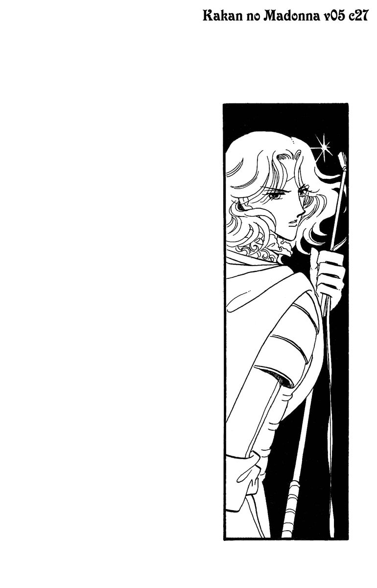Kakan no Madonna Chapter 27 page 1 - Chapter 27