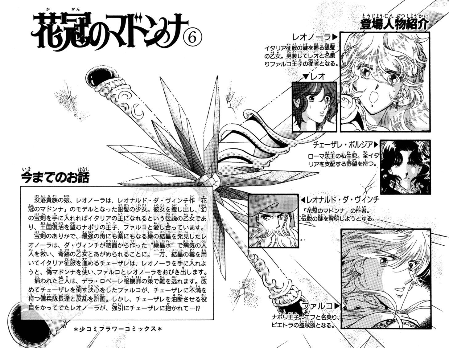 Kakan no Madonna Chapter 29 page 2 - Chapter 29