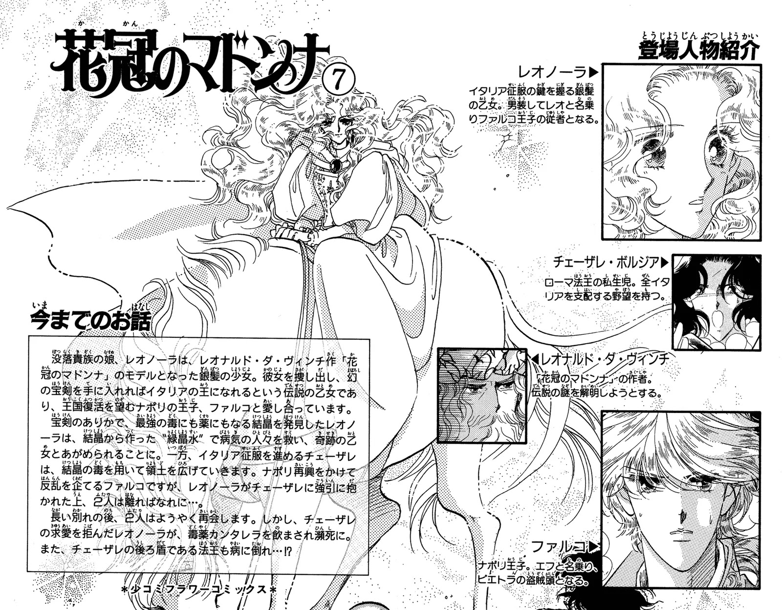 Kakan no Madonna Chapter 35 page 3 - Chapter 35