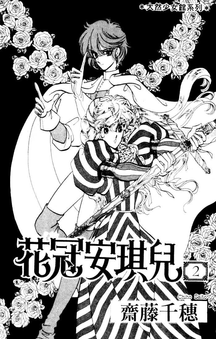 Kakan no Madonna Chapter 6 page 3 - Chapter 6
