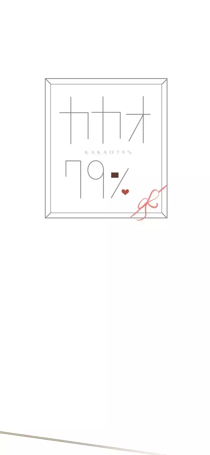 Kakao 79% Chapter 65.5 page 2 - Chapter 65.5