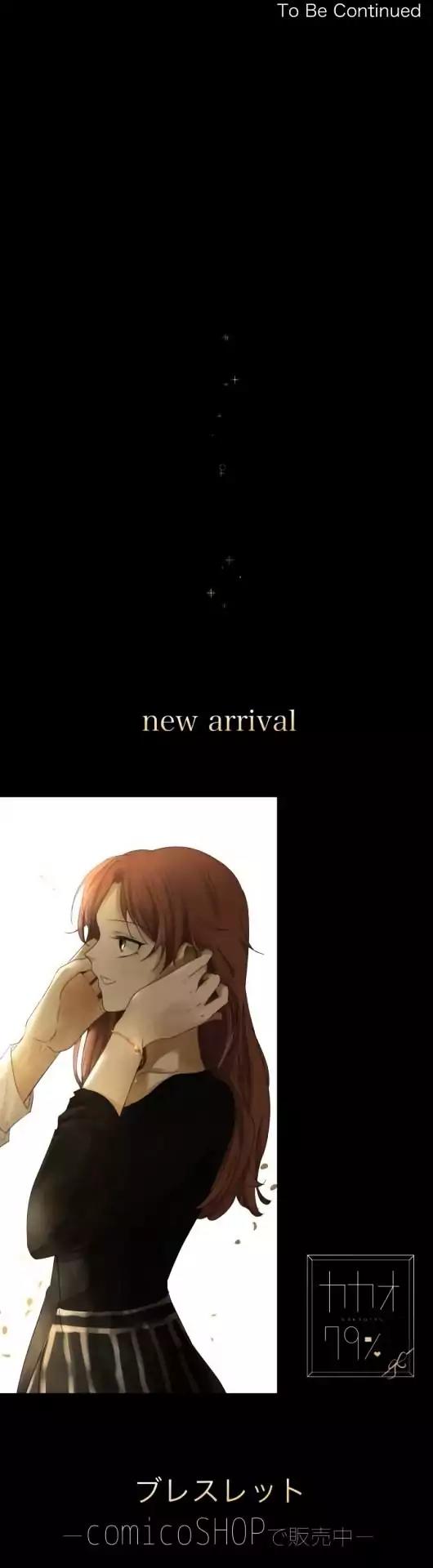 Kakao 79% Chapter 66 page 16 - Chapter 66: Summer Breeze, Sound, and Scent (1)