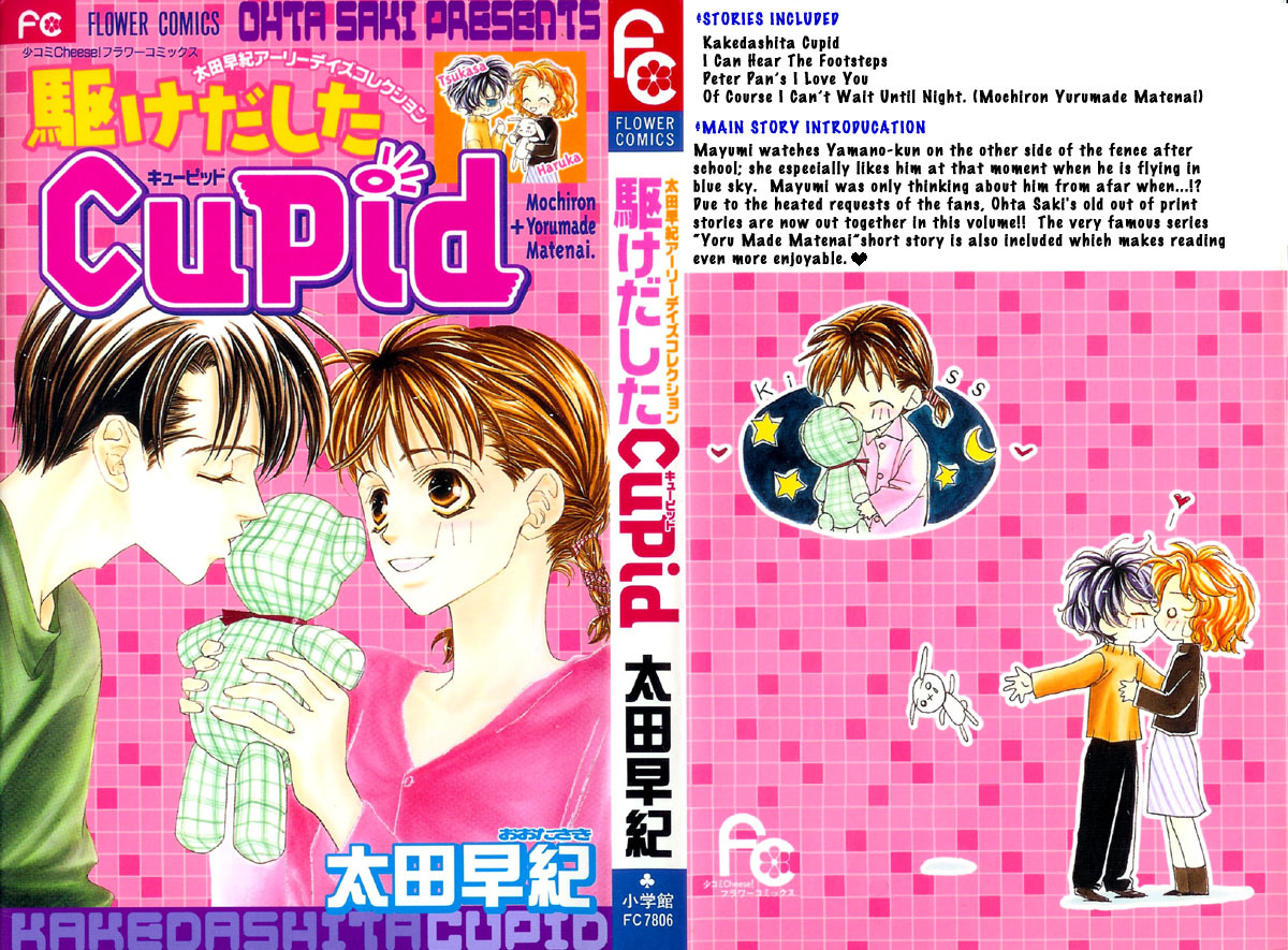 Kakedashita Cupid Chapter 1 page 3 - Chapter 1: The Cupid Who Ran Off (1)