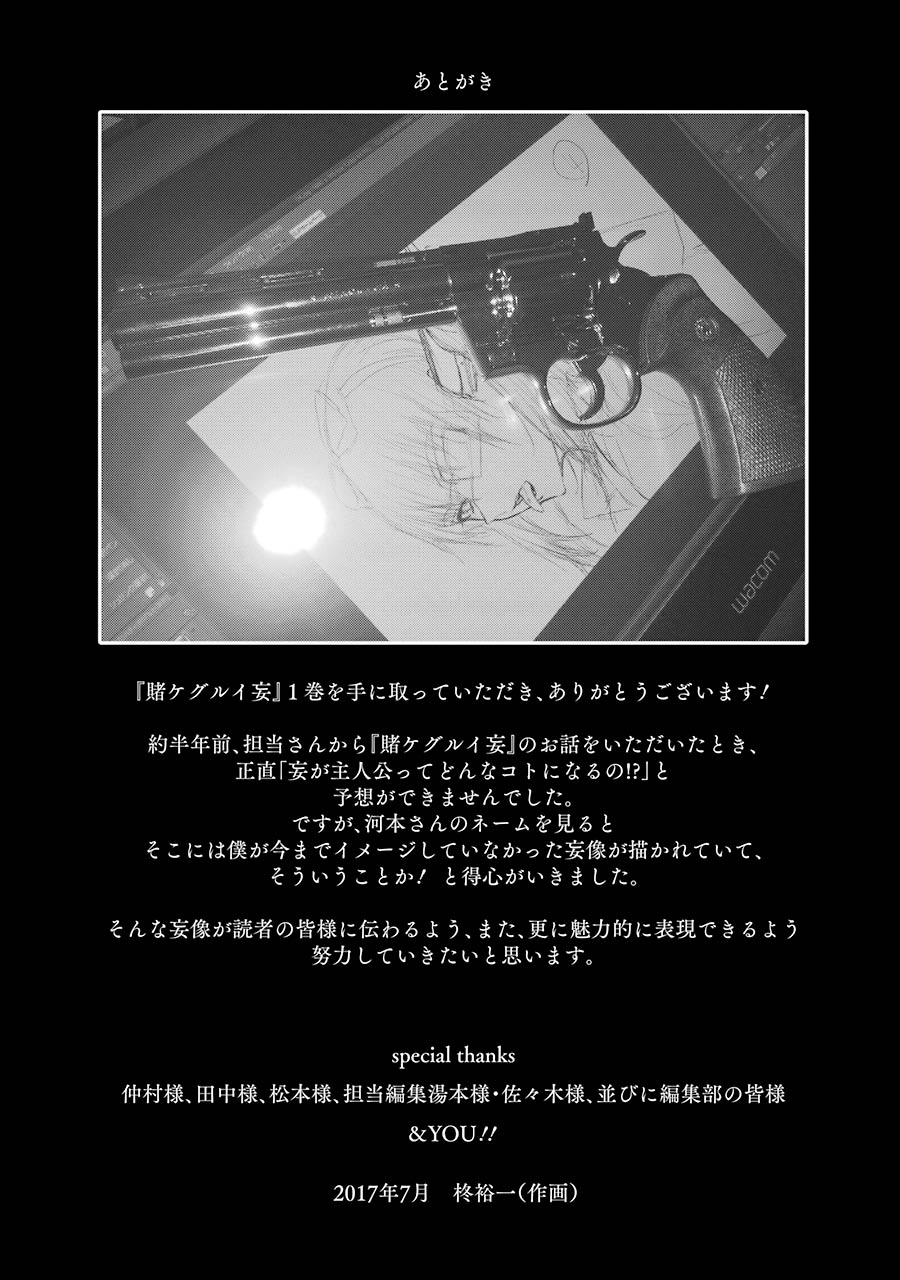 Kakegurui Midari Chapter 15 page 16 - Chapter 15: Hoarding woman 7