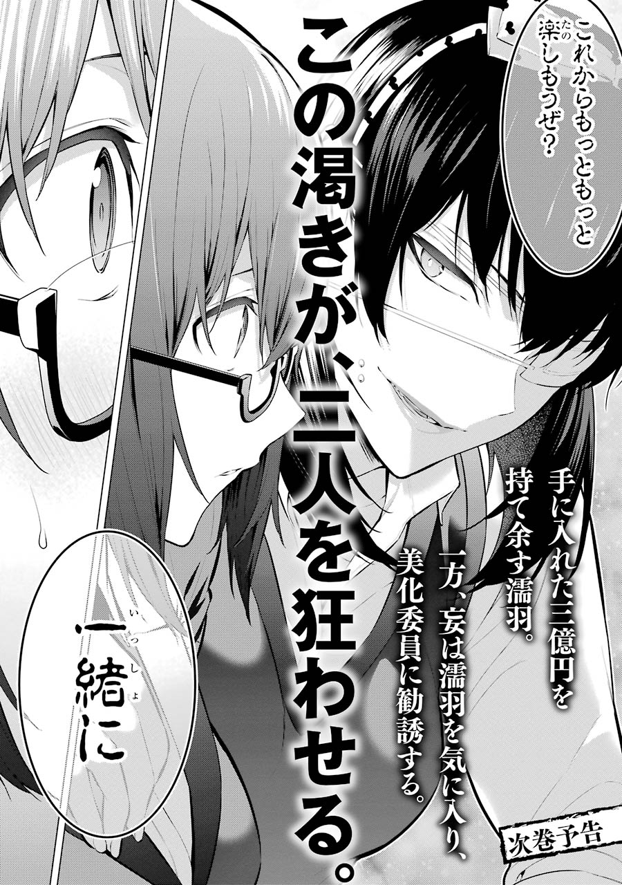 Kakegurui Midari Chapter 15 page 17 - Chapter 15: Hoarding woman 7
