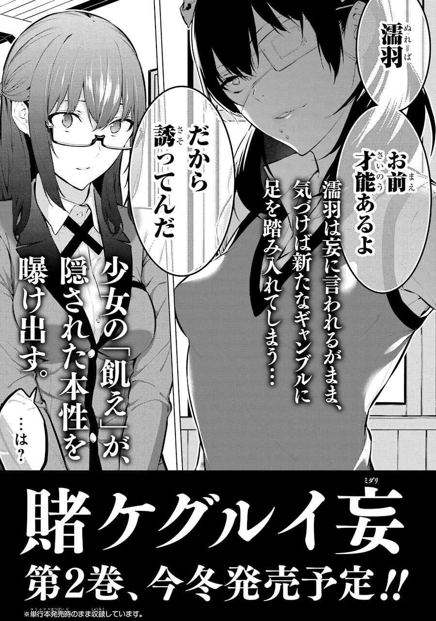 Kakegurui Midari Chapter 15 page 18 - Chapter 15: Hoarding woman 7