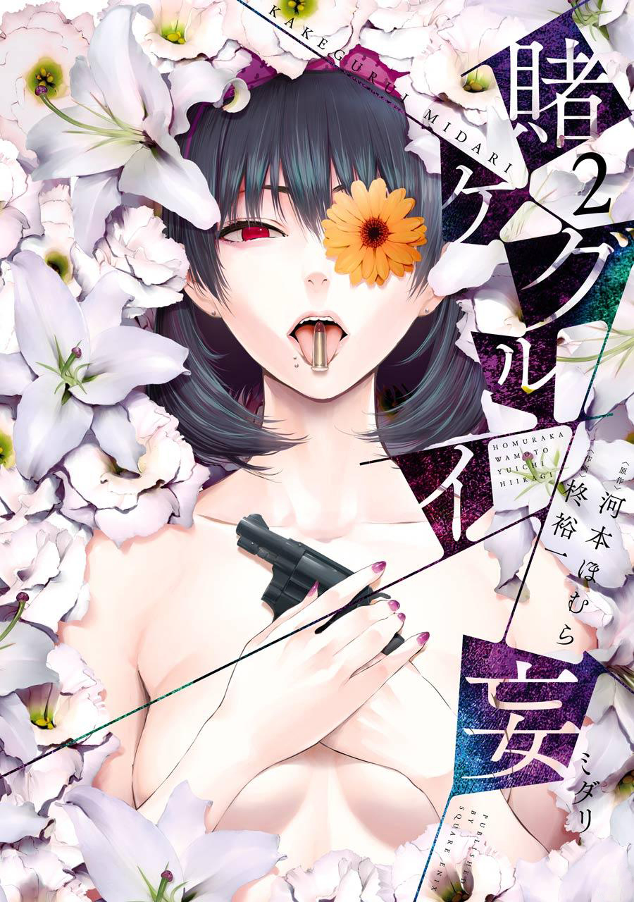 Kakegurui Midari Chapter 16 page 2 - Chapter 16: Collecting woman 1