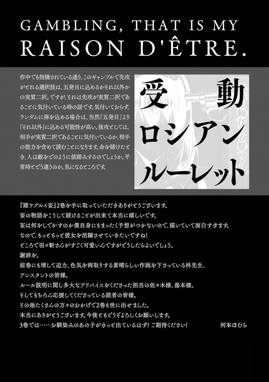 Kakegurui Midari Chapter 29 page 14 - Chapter 29: Collecting woman 14