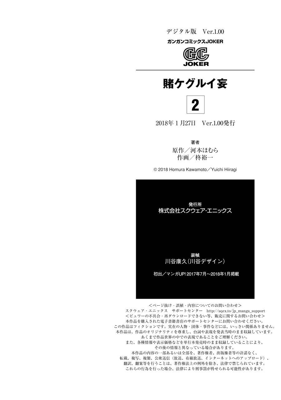 Kakegurui Midari Chapter 29 page 24 - Chapter 29: Collecting woman 14