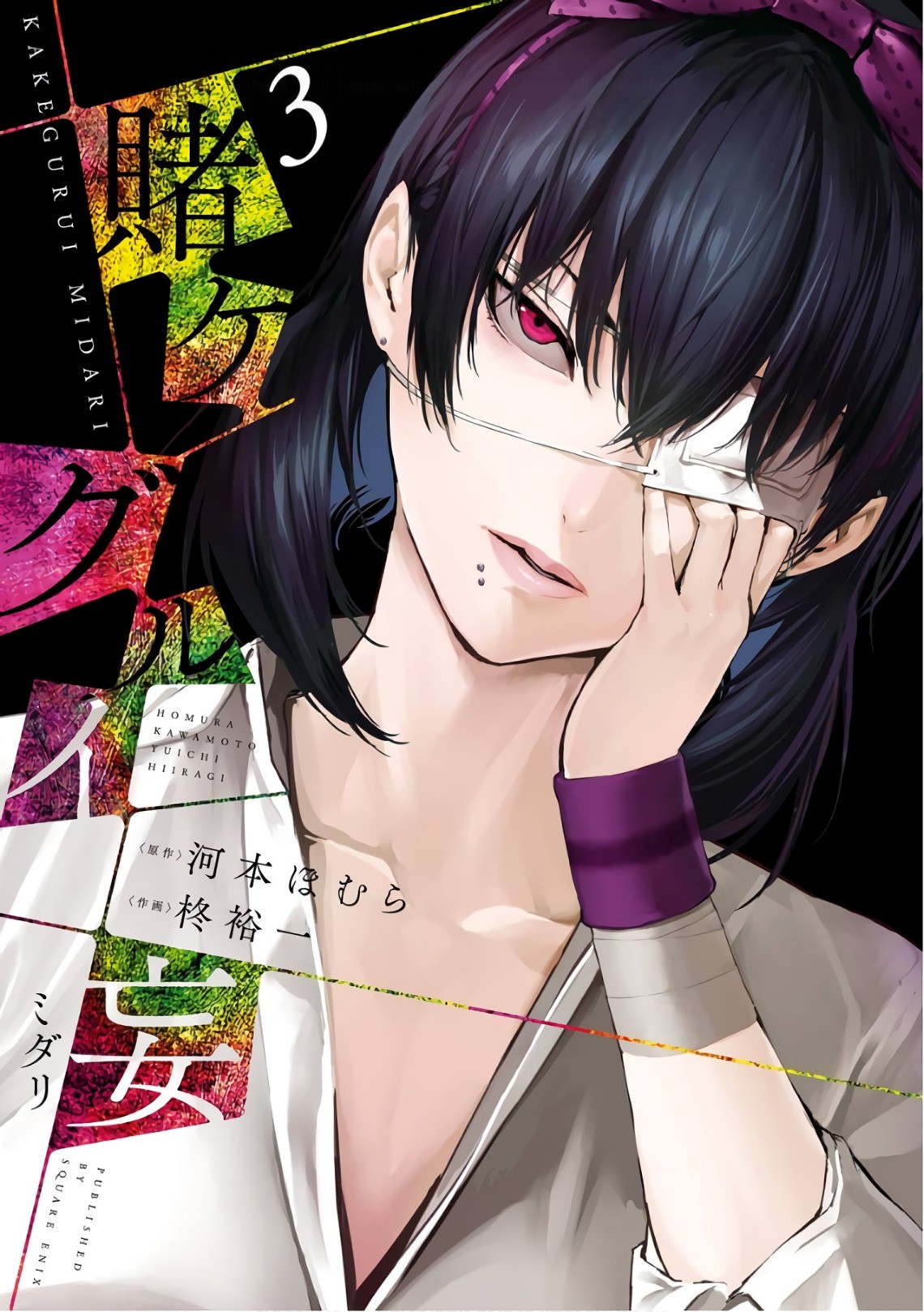 Kakegurui Midari Chapter 30 page 2 - Chapter 30: Keeping woman 1