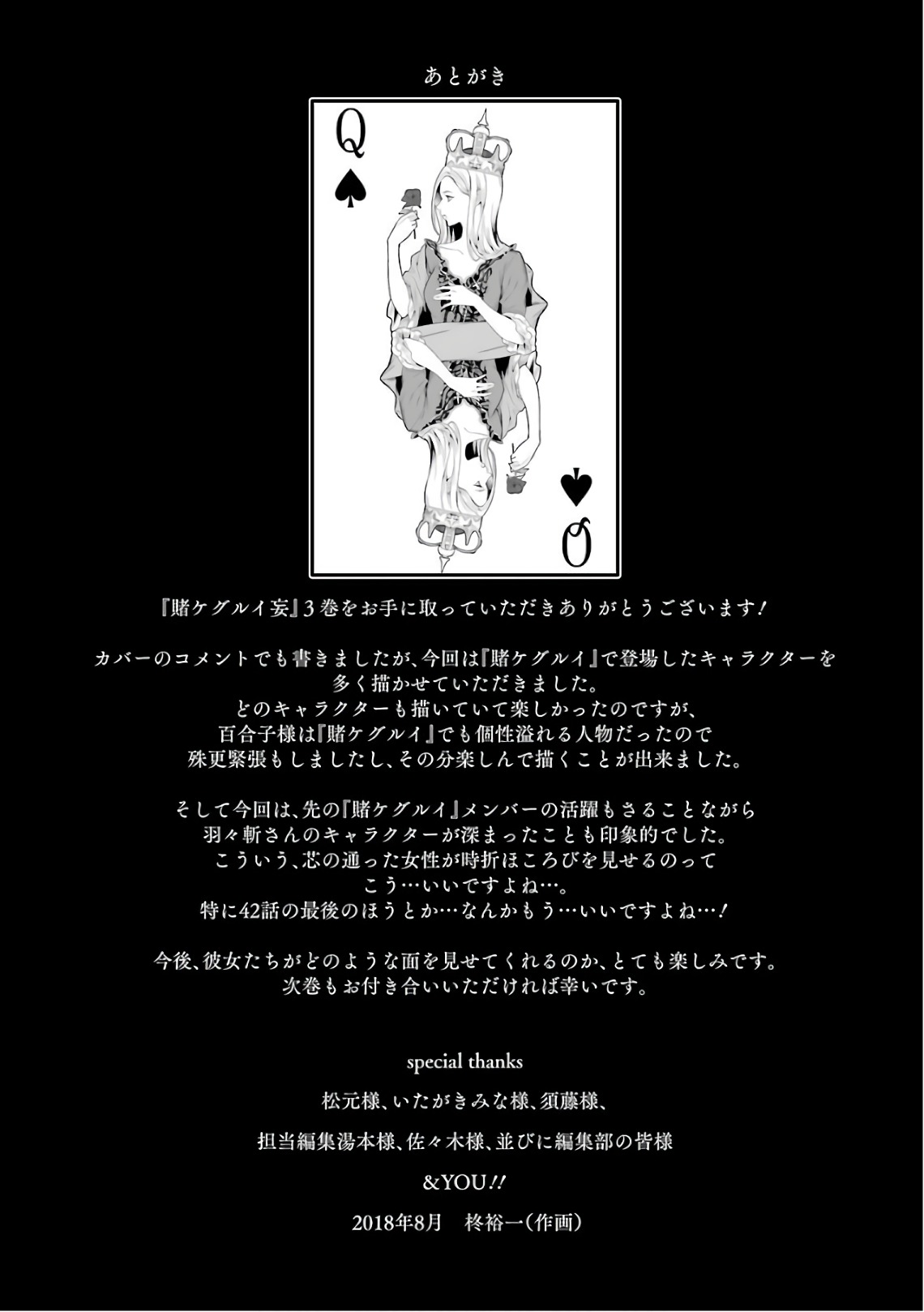 Kakegurui Midari Chapter 42 page 21 - Chapter 42: Stabbing woman 4