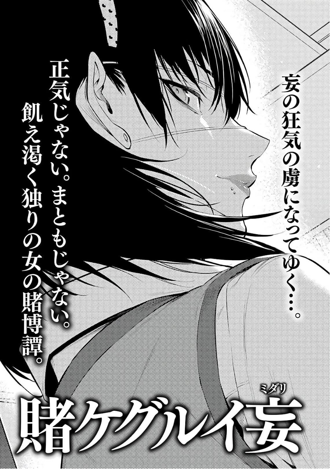 Kakegurui Midari Chapter 42 page 23 - Chapter 42: Stabbing woman 4