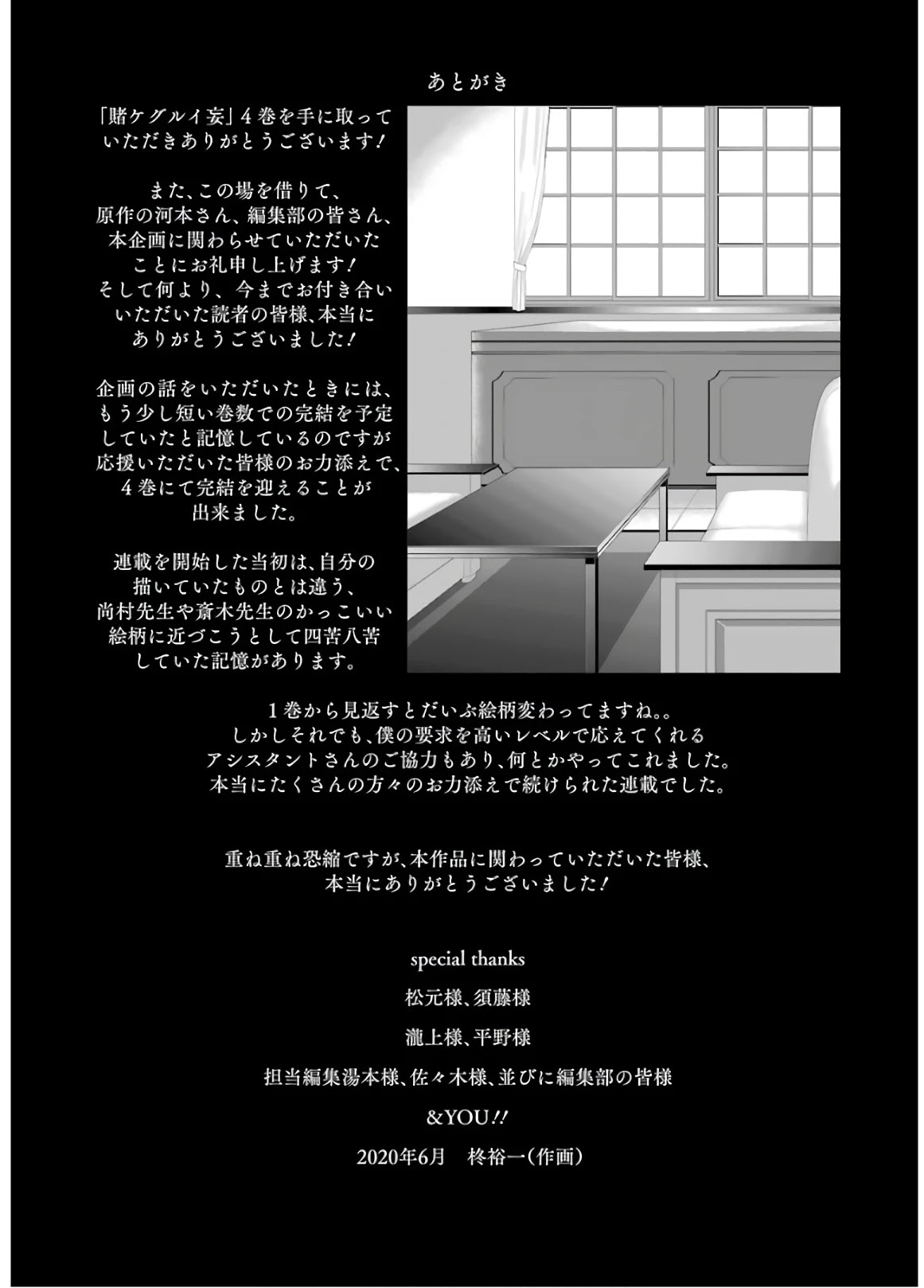 Kakegurui Midari Chapter 59 page 18 - Chapter 59: A Woman Called Nureba Ayame 17 [END]