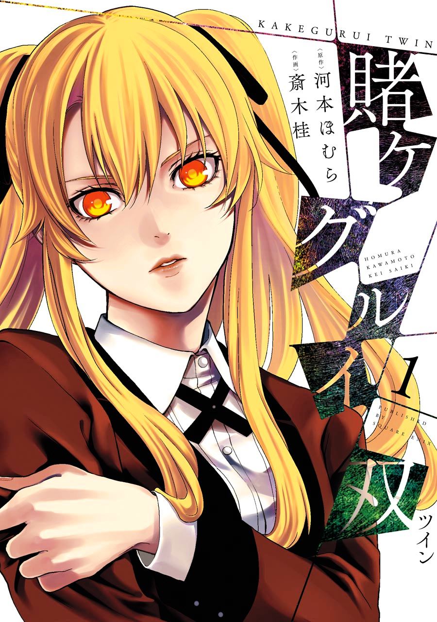 Kakegurui Twin Chapter 1 page 1 - Chapter 1 : The girl called Saotome Mary