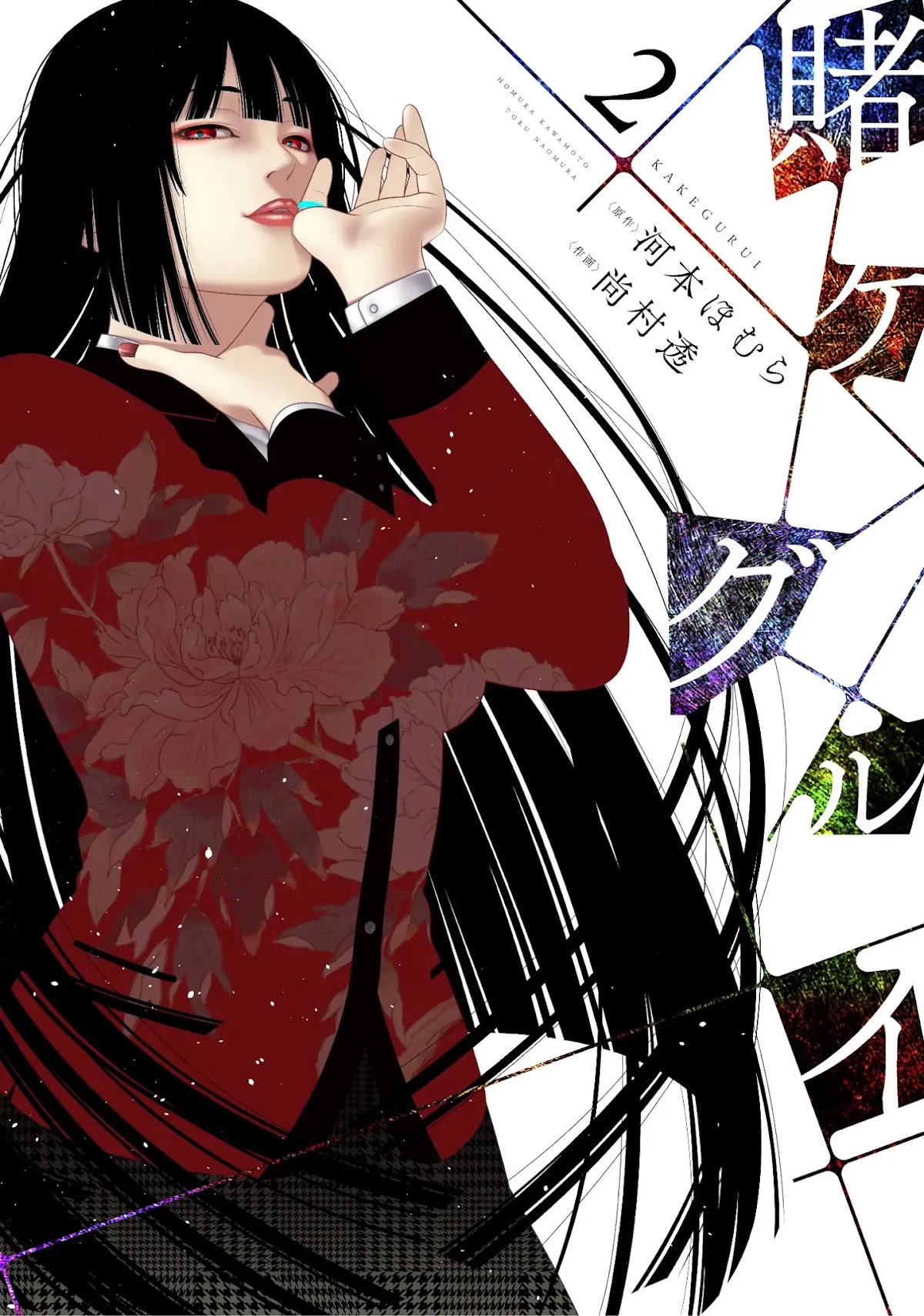 Kakegurui Chapter 5 page 1 - Chapter 5: The girl who became a Pet