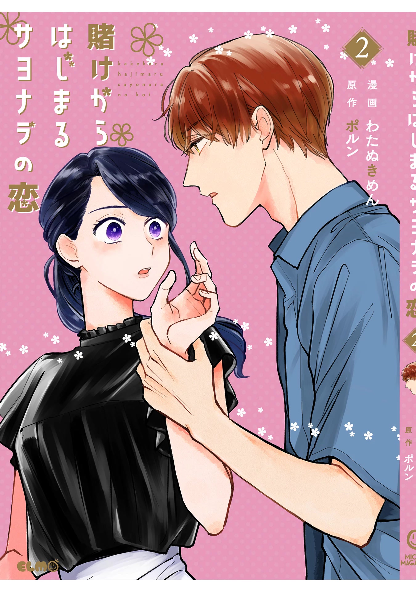 Kakekara Hajimaru Sayonara no Koi Chapter 15.5 page 30 - Chapter 15.5: Recollection