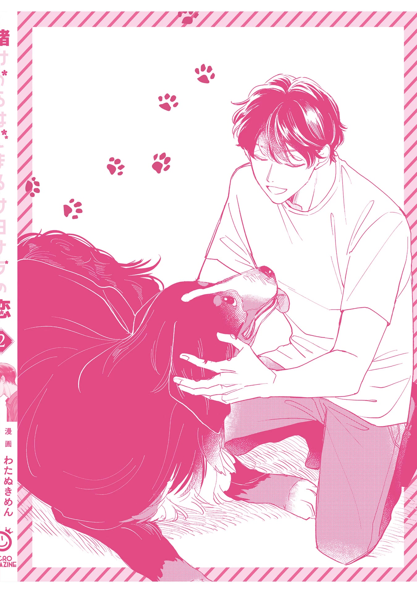 Kakekara Hajimaru Sayonara no Koi Chapter 15.5 page 31 - Chapter 15.5: Recollection