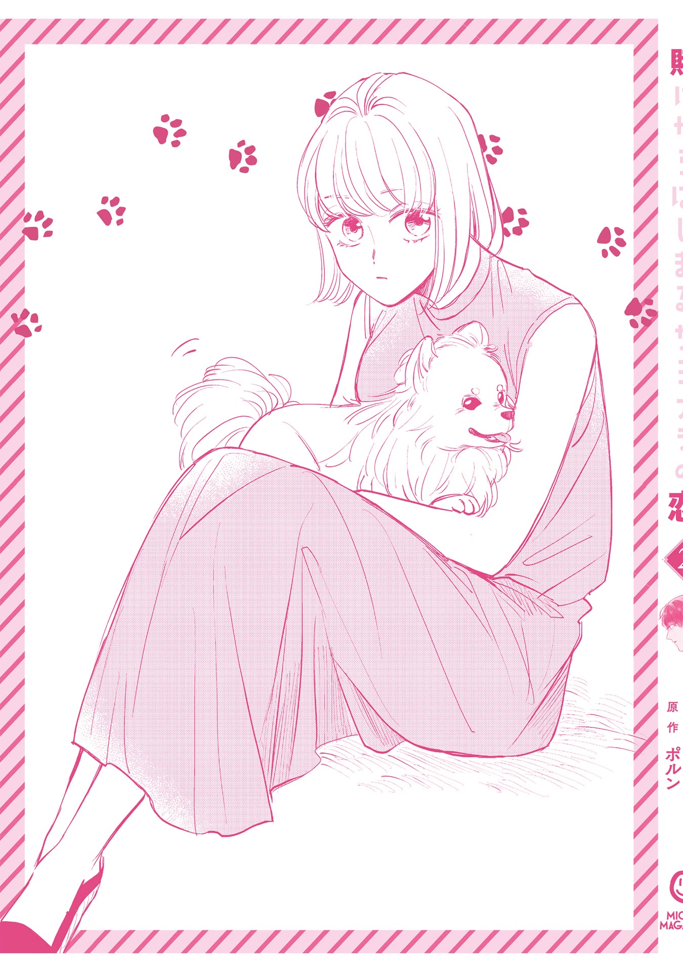 Kakekara Hajimaru Sayonara no Koi Chapter 15.5 page 32 - Chapter 15.5: Recollection
