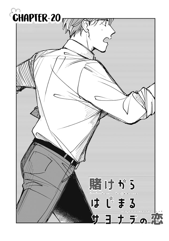 Kakekara Hajimaru Sayonara no Koi Chapter 20 page 1 - Chapter 20