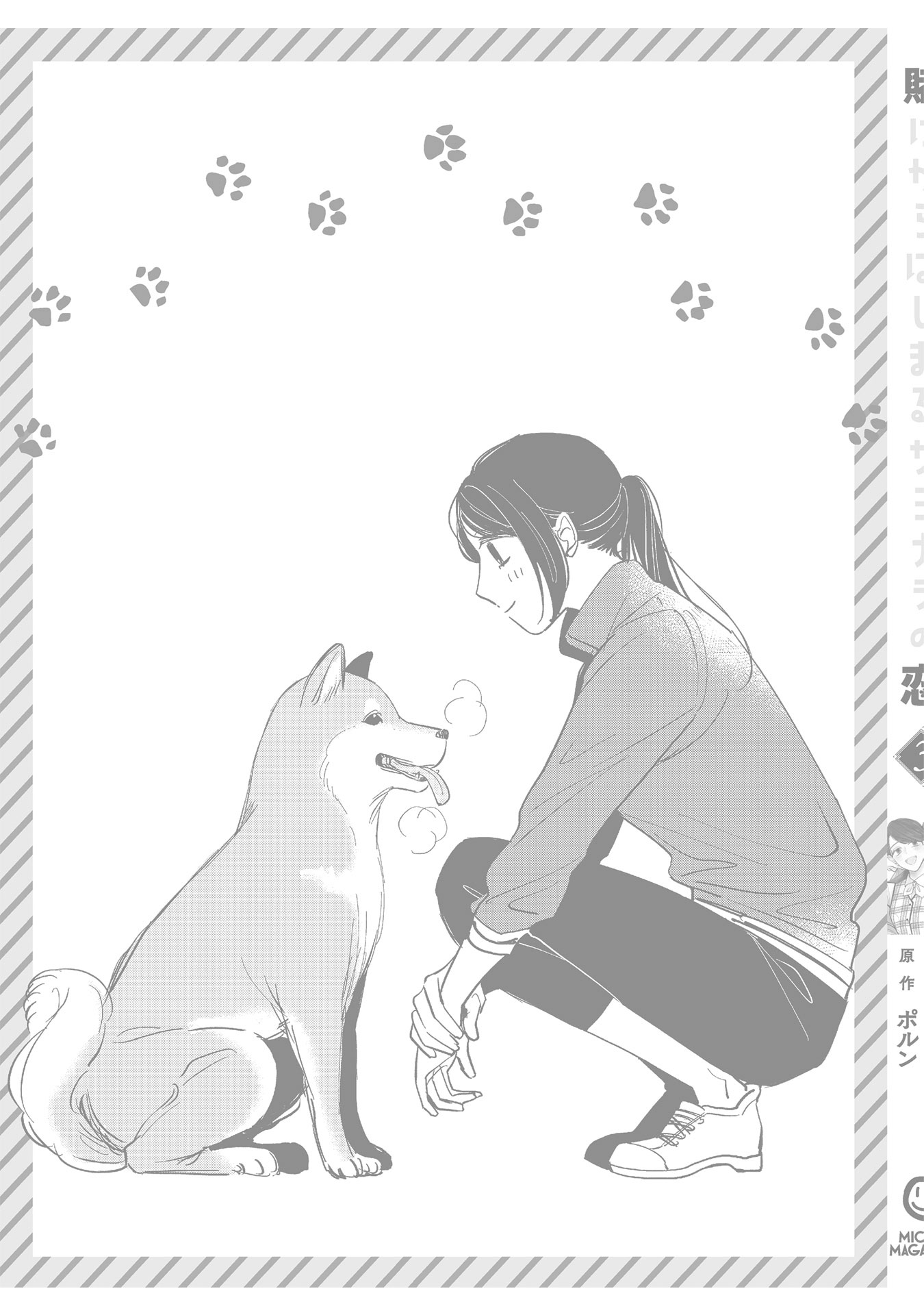 Kakekara Hajimaru Sayonara no Koi Chapter 21.6 page 17 - Chapter 21.6