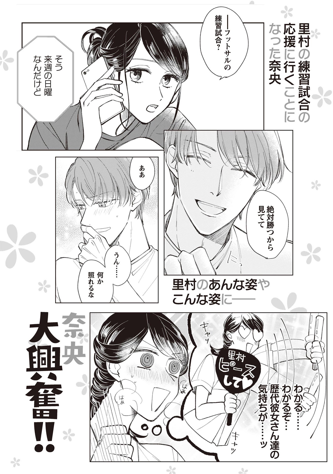 Kakekara Hajimaru Sayonara no Koi Chapter 8.5 page 31 - Chapter 8.5: Today For Sure